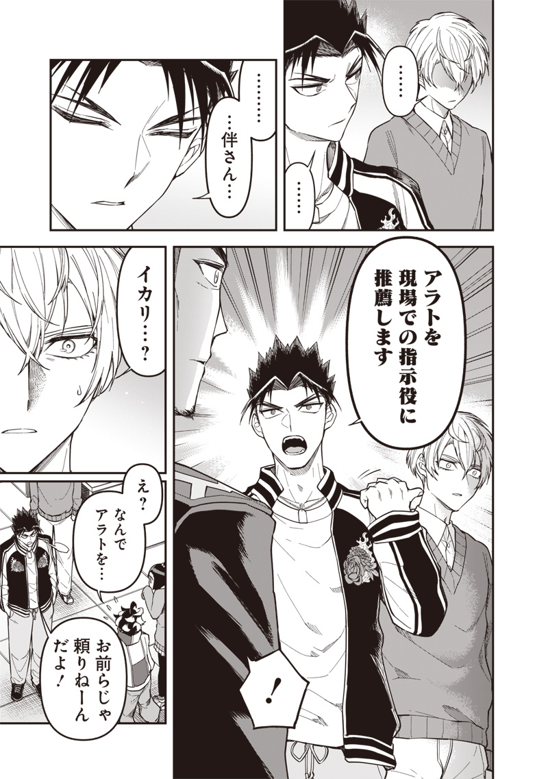 円環のエモーションズ 21話 - Page 19