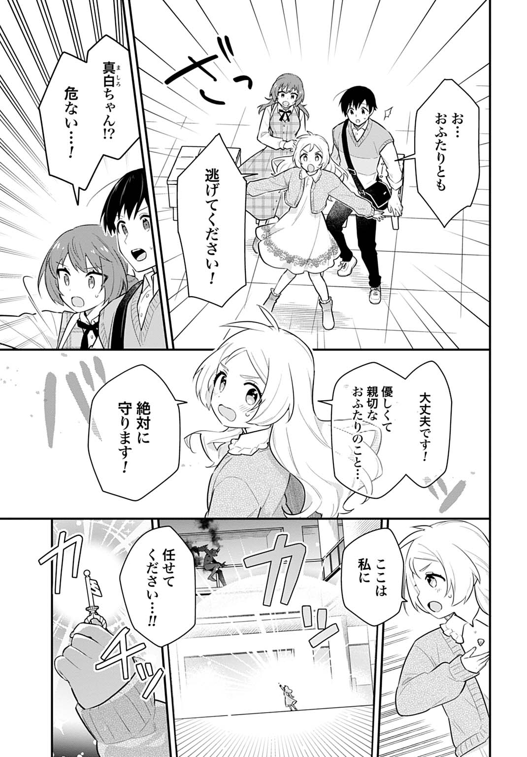 妖精戦士アミュレージュのサポーターになりまして 6.2話 - Page 11