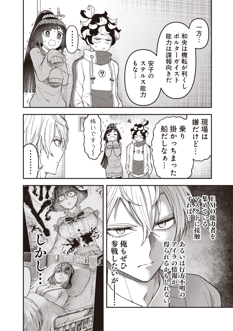 円環のエモーションズ 21話 - Page 18