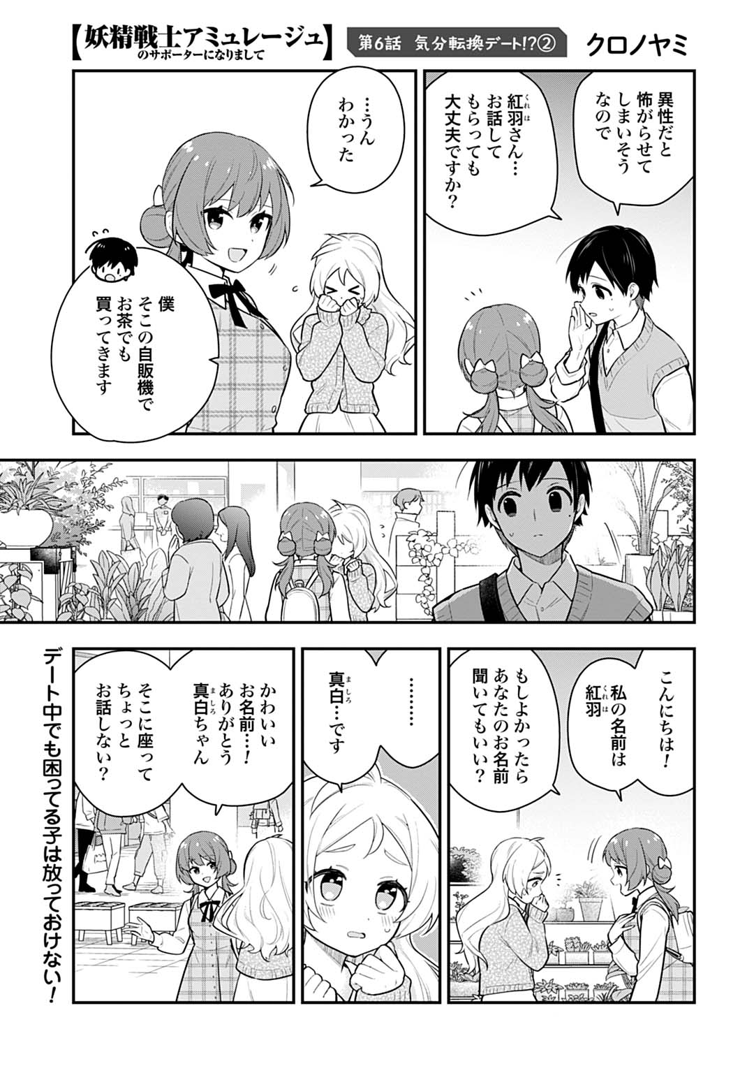 妖精戦士アミュレージュのサポーターになりまして 6.2話 - Page 1