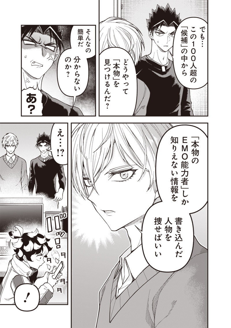 円環のエモーションズ 21話 - Page 13