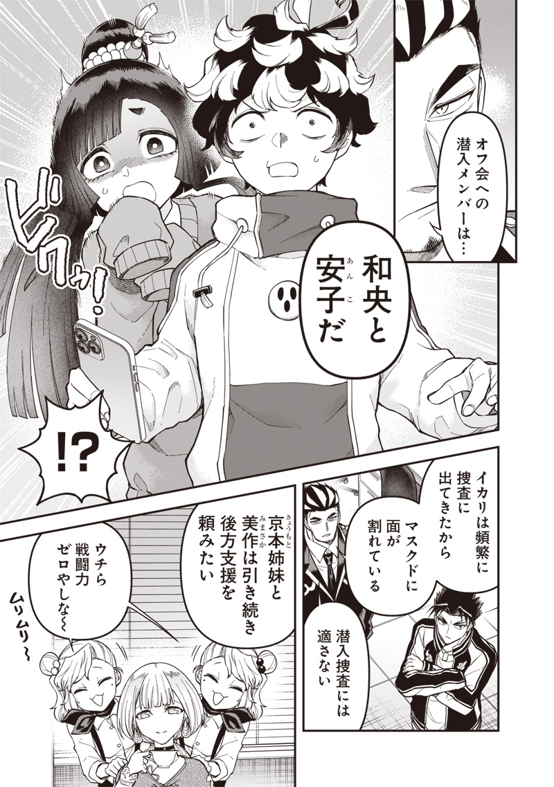 円環のエモーションズ 21話 - Page 17