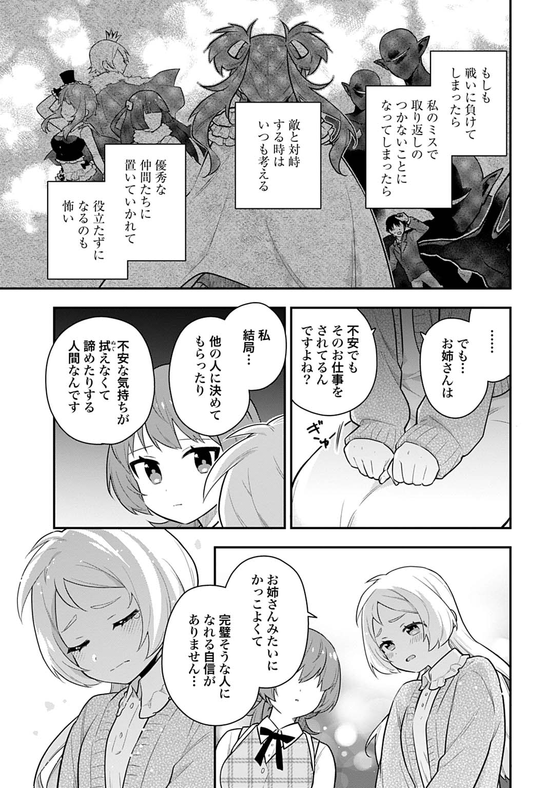 妖精戦士アミュレージュのサポーターになりまして 6.2話 - Page 5