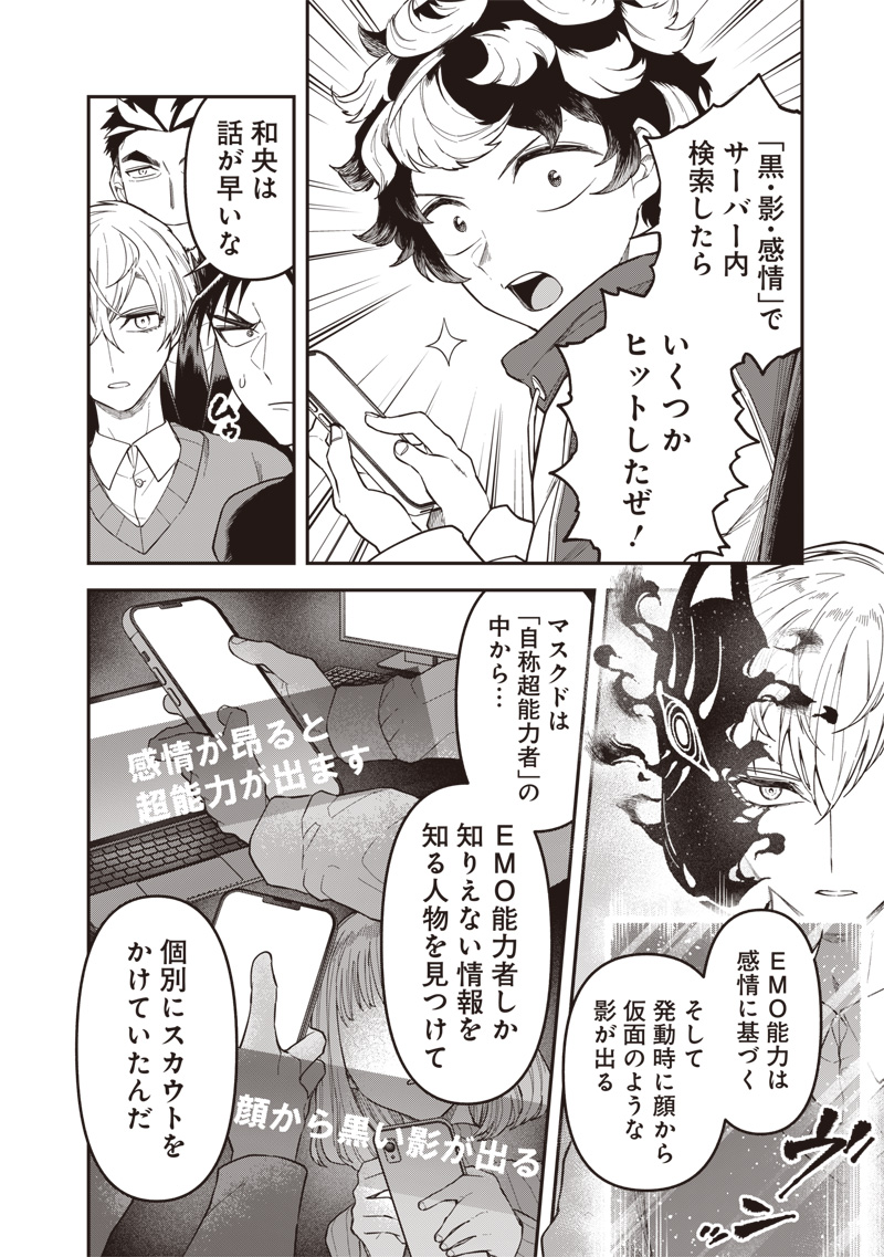 円環のエモーションズ 21話 - Page 14