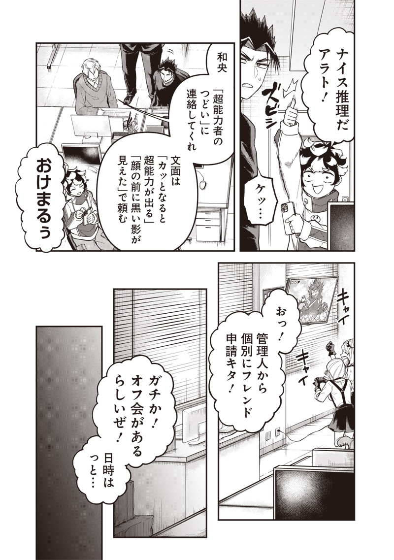 円環のエモーションズ 21話 - Page 15
