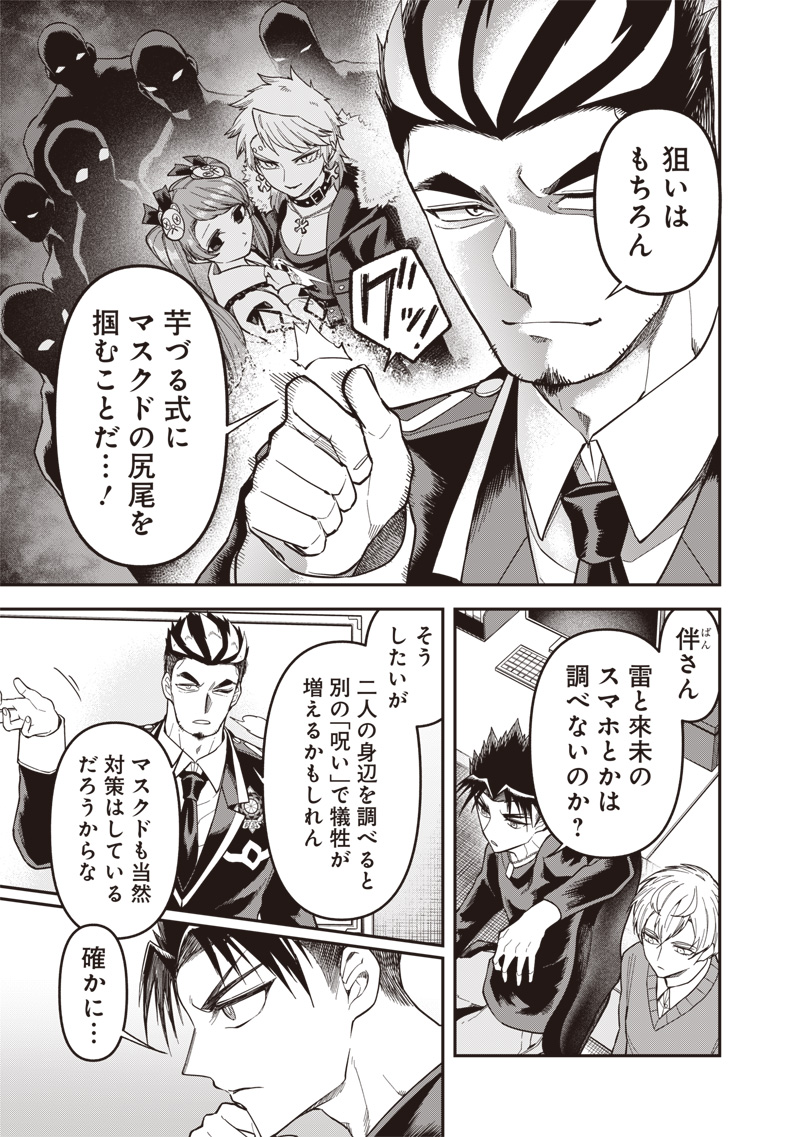円環のエモーションズ 21話 - Page 5