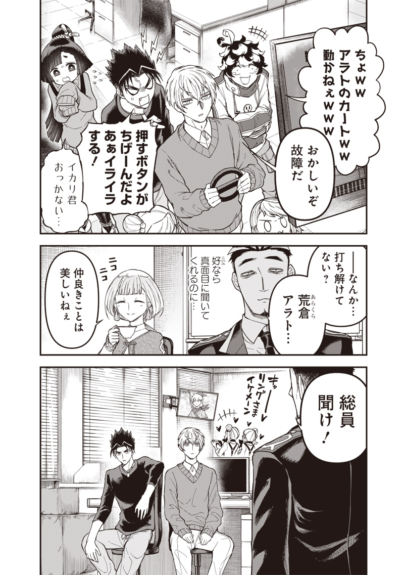 円環のエモーションズ 21話 - Page 2