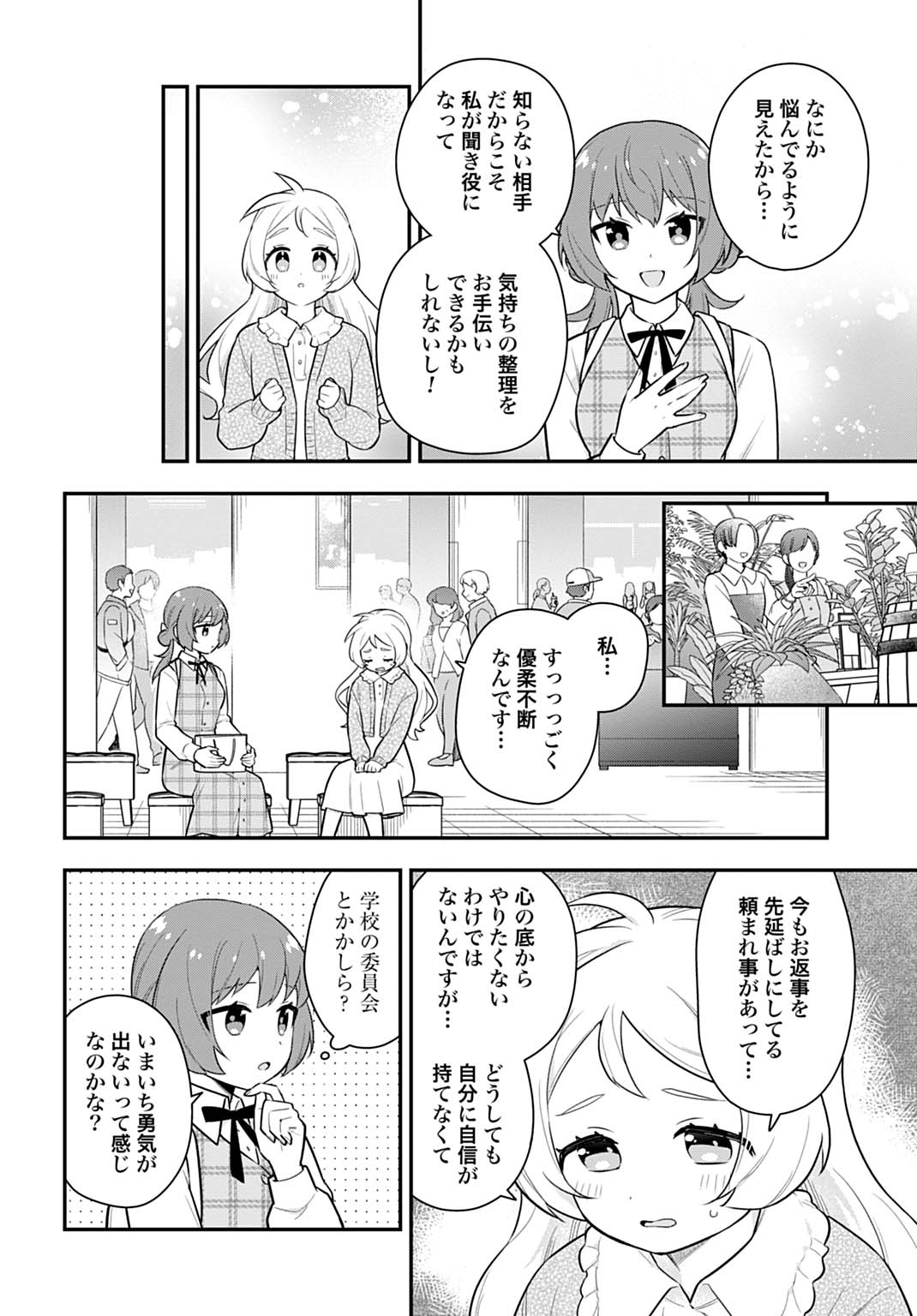 妖精戦士アミュレージュのサポーターになりまして 6.2話 - Page 2