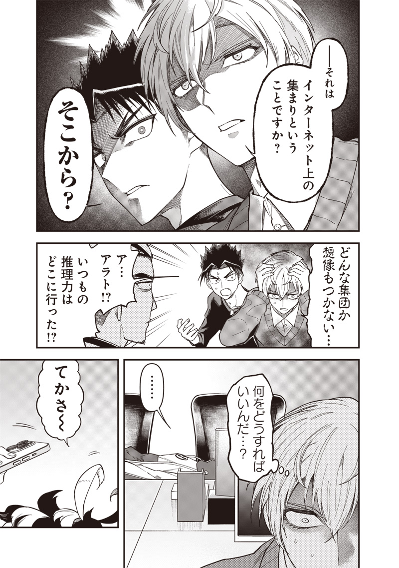 円環のエモーションズ 21話 - Page 7