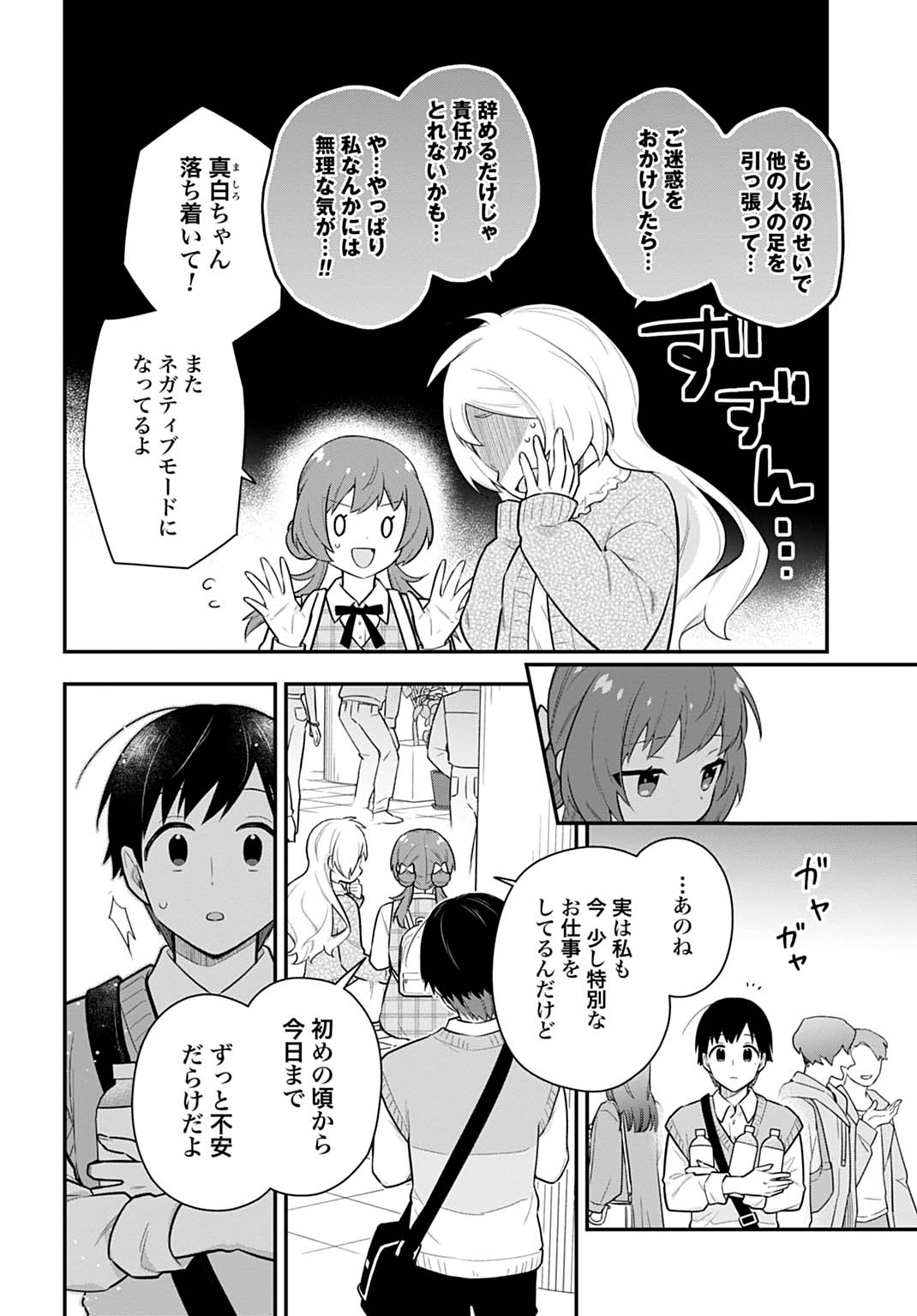 妖精戦士アミュレージュのサポーターになりまして 6.2話 - Page 4