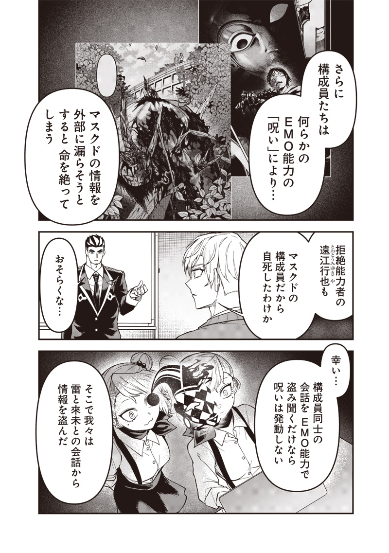 円環のエモーションズ 21話 - Page 4