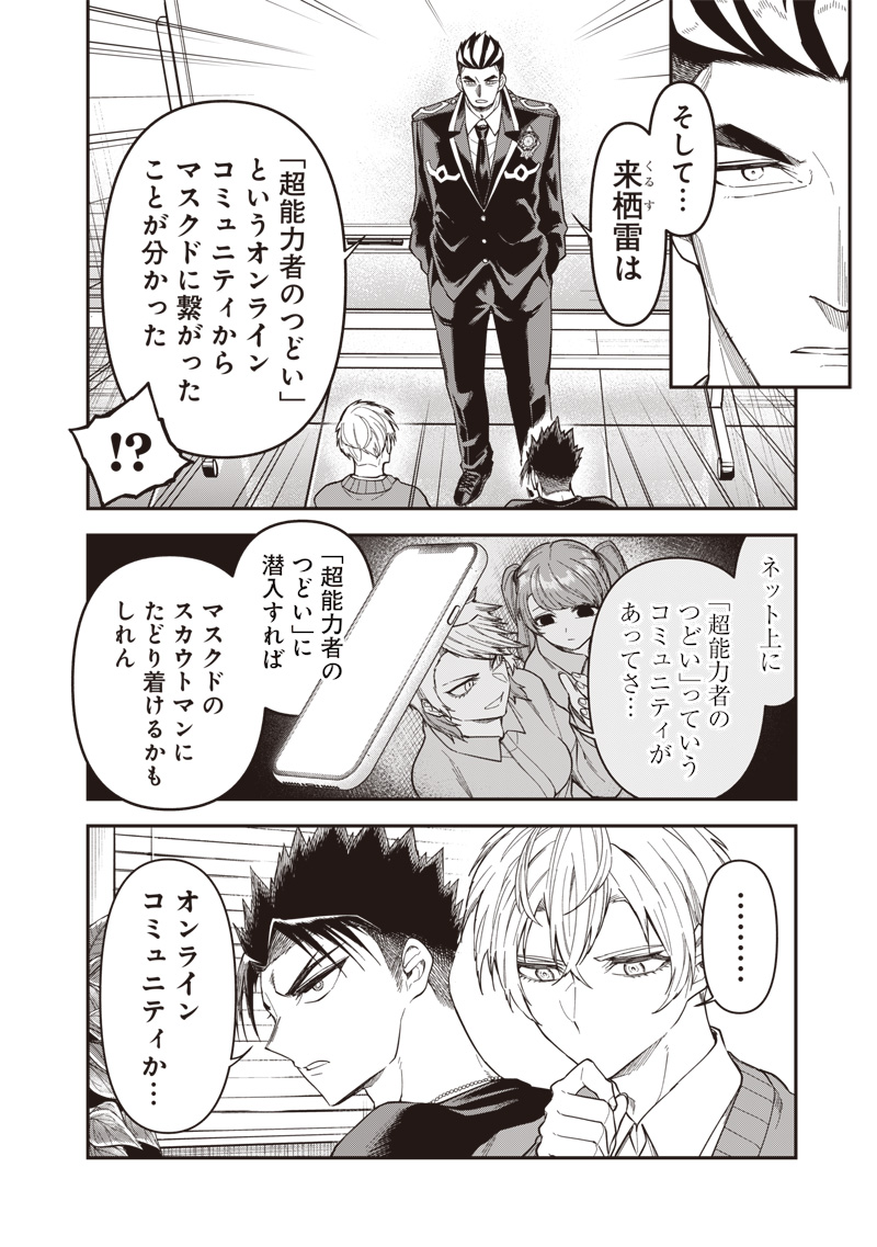 円環のエモーションズ 21話 - Page 6