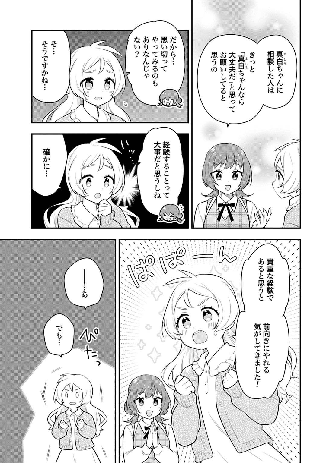 妖精戦士アミュレージュのサポーターになりまして 6.2話 - Page 3