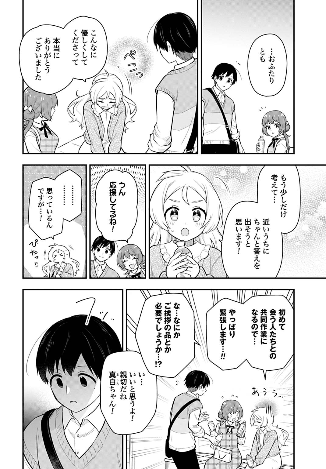 妖精戦士アミュレージュのサポーターになりまして 6.2話 - Page 8