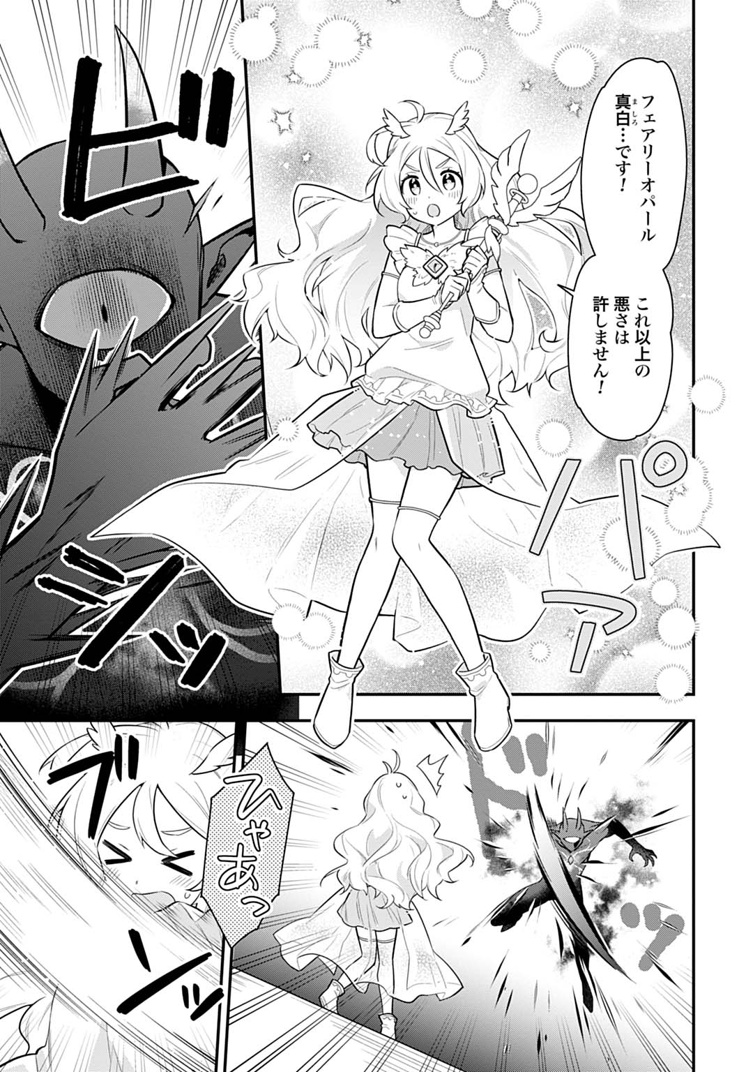 妖精戦士アミュレージュのサポーターになりまして 6.2話 - Page 13