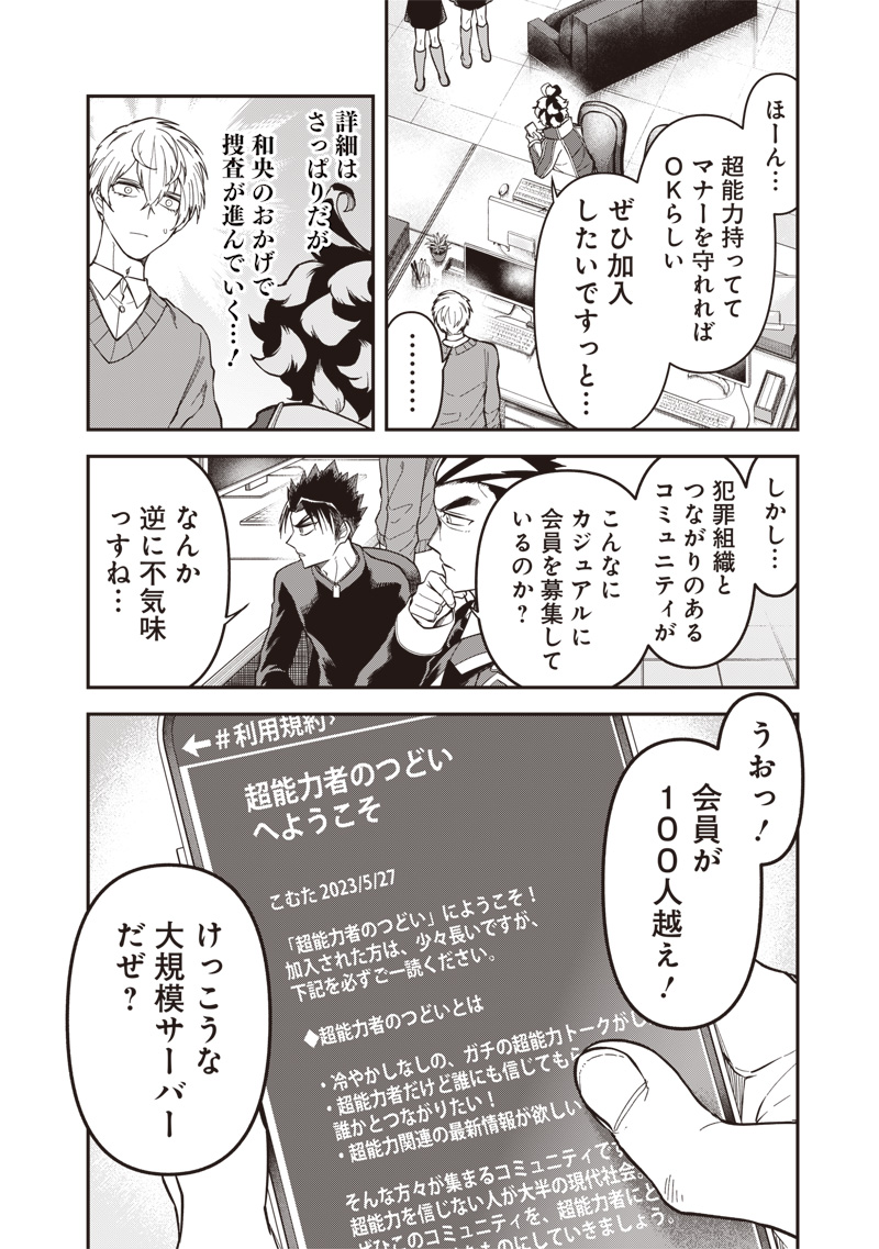 円環のエモーションズ 21話 - Page 10