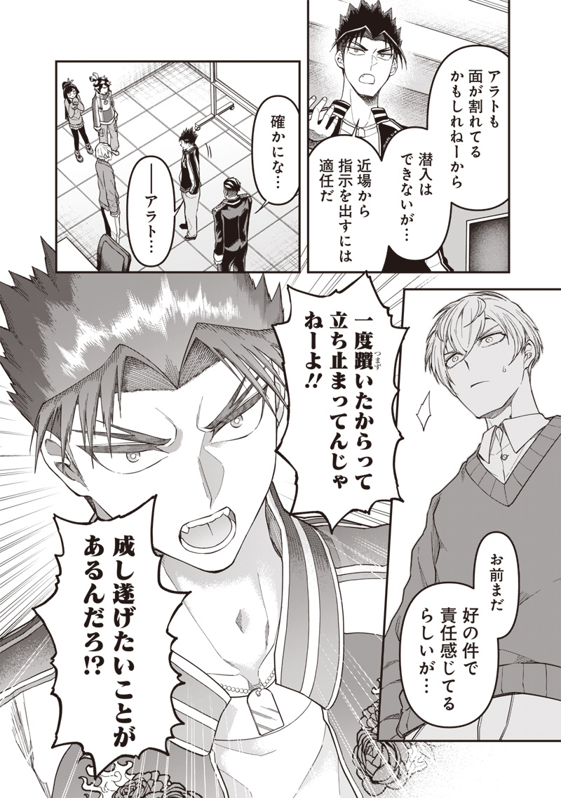 円環のエモーションズ 21話 - Page 20