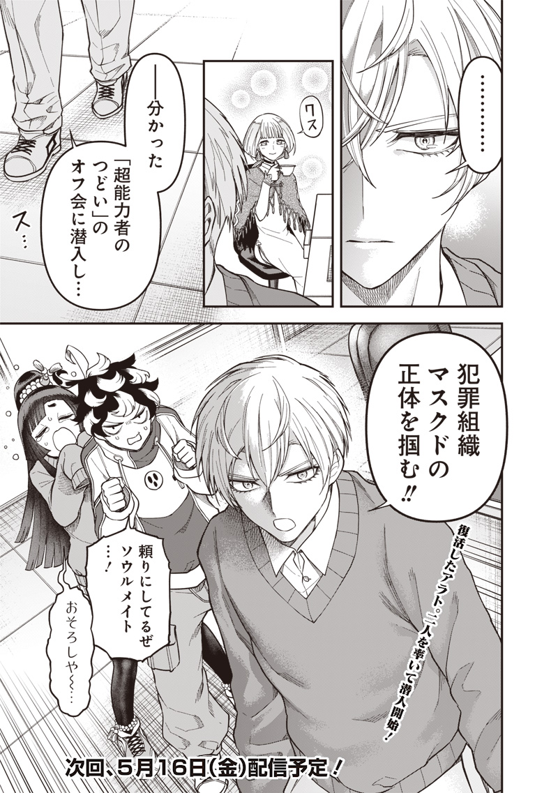 円環のエモーションズ 21話 - Page 21
