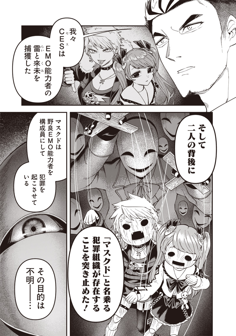 円環のエモーションズ 21話 - Page 3