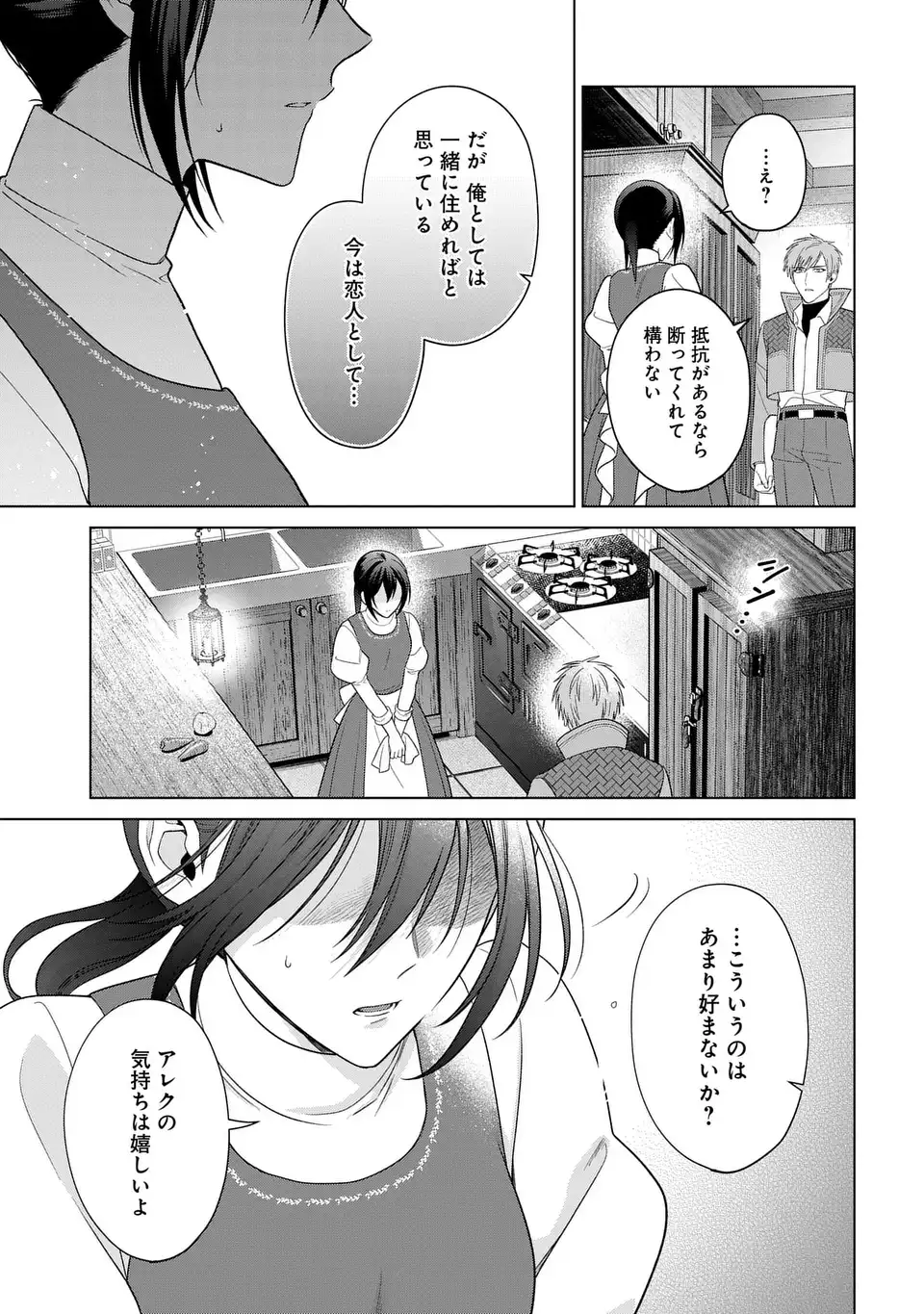 家政魔導士の異世界生活～冒険中の家政婦業承ります！～ 54.2話 - Page 5
