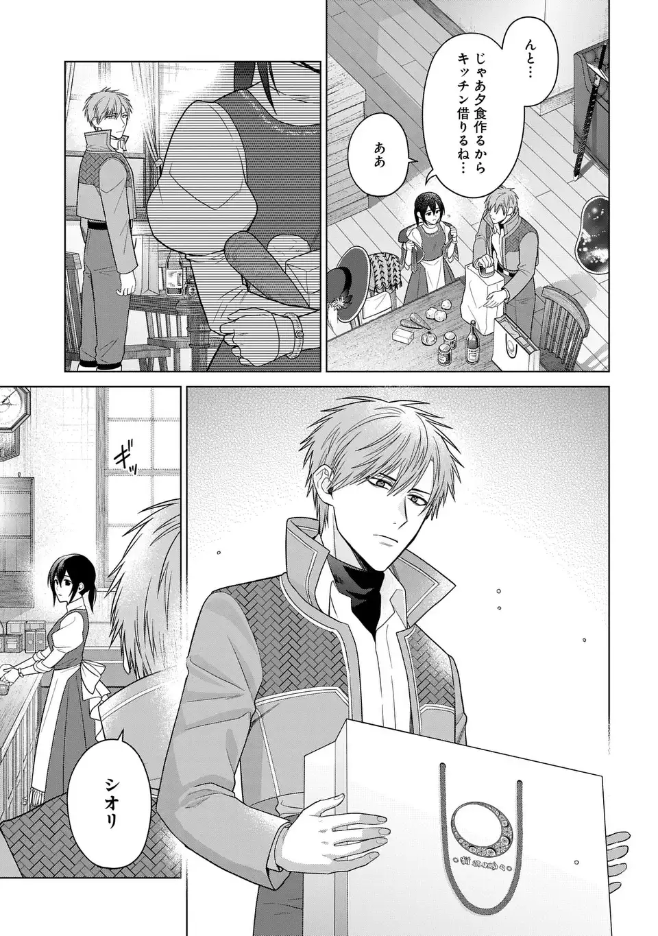 家政魔導士の異世界生活～冒険中の家政婦業承ります！～ 54.2話 - Page 3