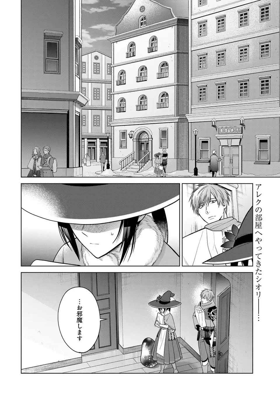 家政魔導士の異世界生活～冒険中の家政婦業承ります！～ 54.2話 - Page 2