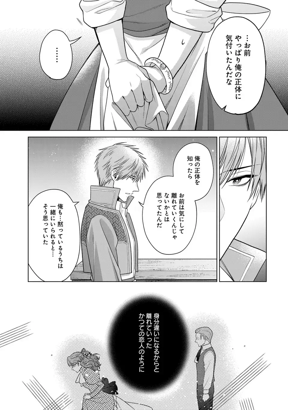 家政魔導士の異世界生活～冒険中の家政婦業承ります！～ 54.2話 - Page 7