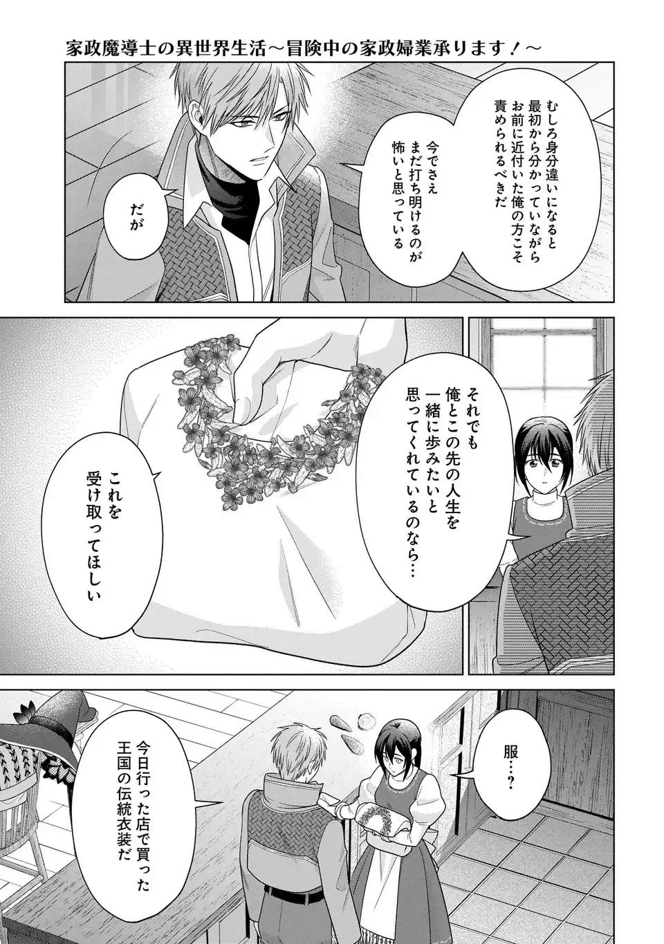 家政魔導士の異世界生活～冒険中の家政婦業承ります！～ 54.2話 - Page 9