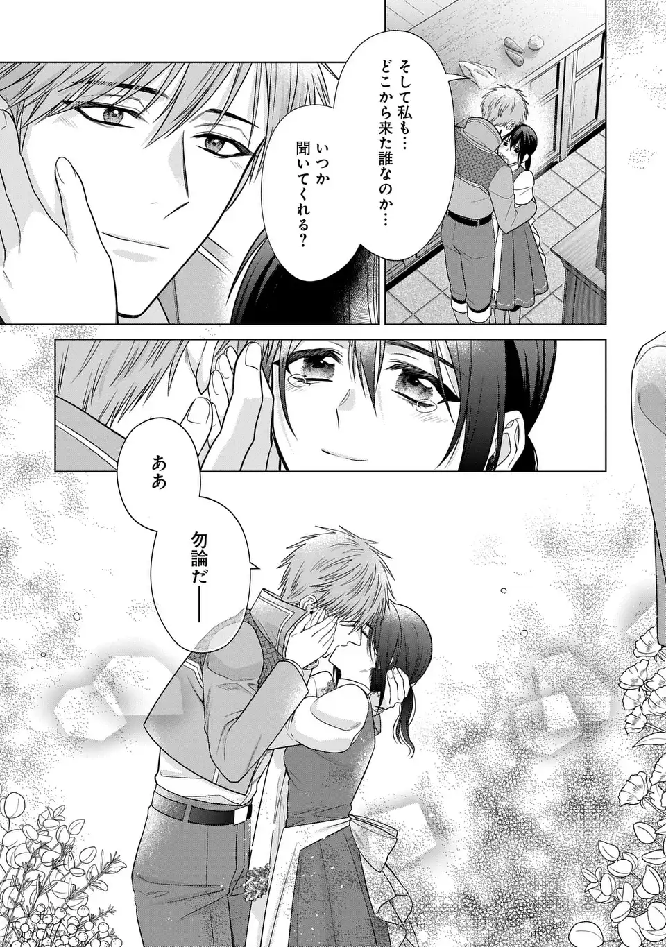 家政魔導士の異世界生活～冒険中の家政婦業承ります！～ 54.2話 - Page 15