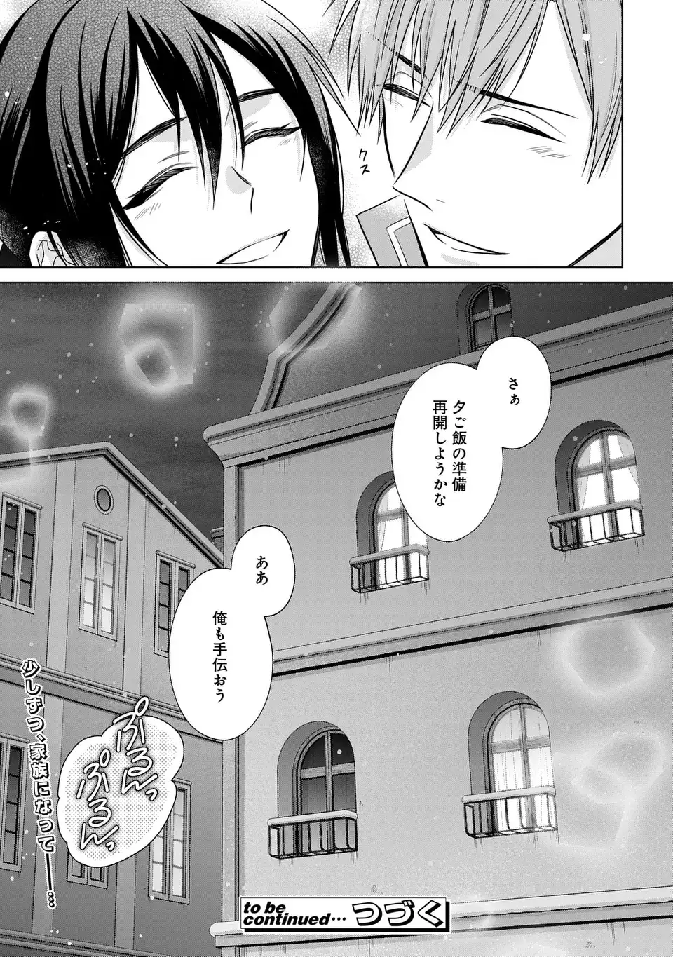 家政魔導士の異世界生活～冒険中の家政婦業承ります！～ 54.2話 - Page 17
