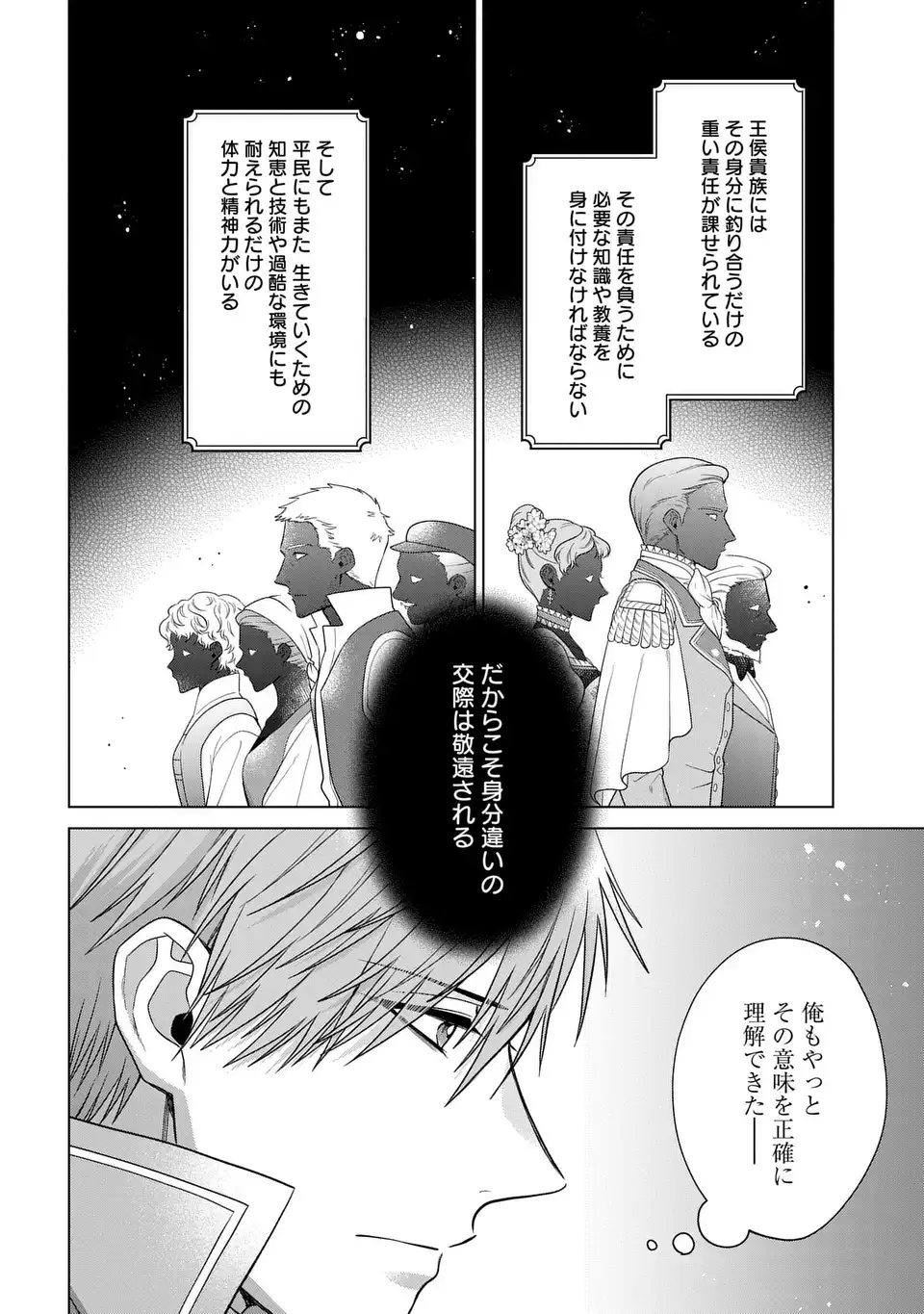 家政魔導士の異世界生活～冒険中の家政婦業承ります！～ 54.2話 - Page 8