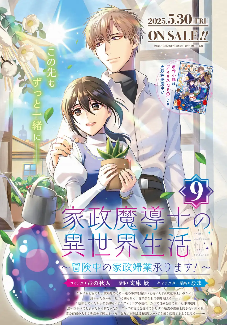 家政魔導士の異世界生活～冒険中の家政婦業承ります！～ 54.2話 - Page 18