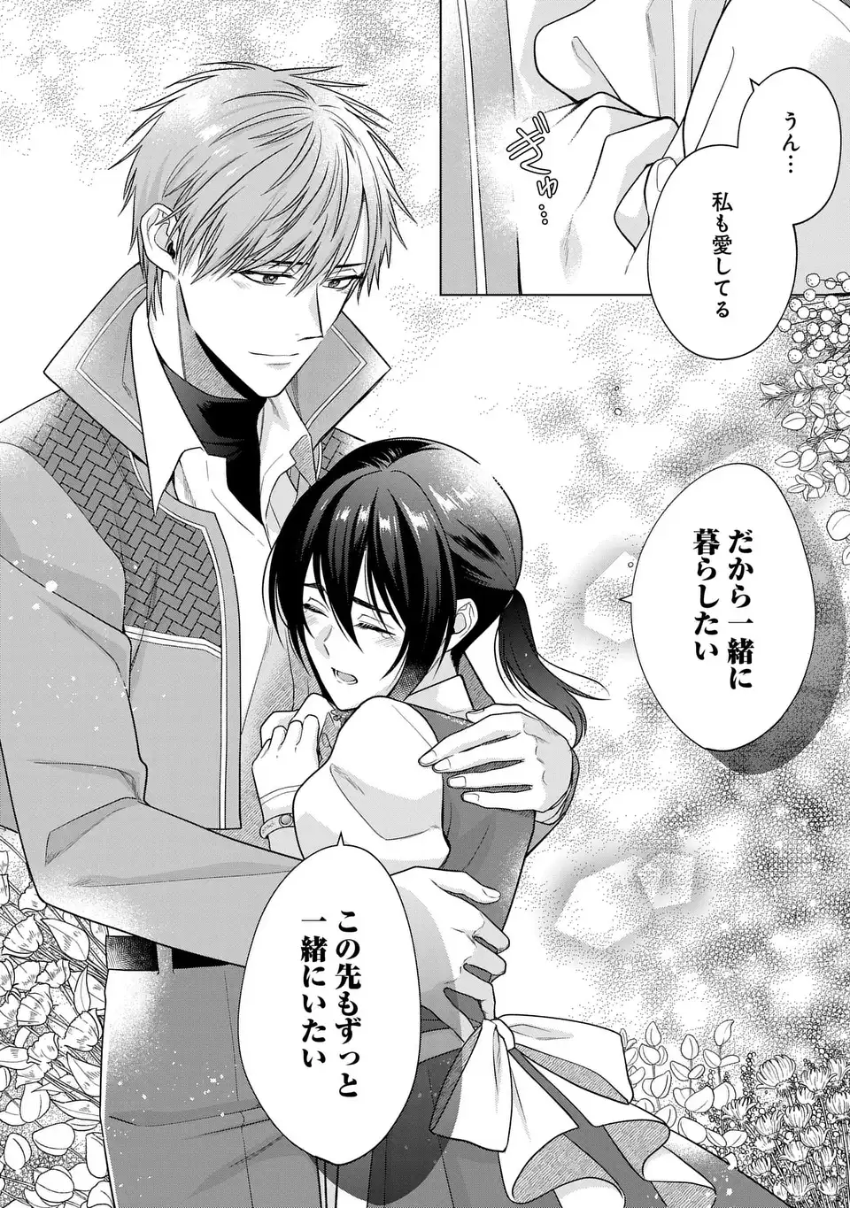 家政魔導士の異世界生活～冒険中の家政婦業承ります！～ 54.2話 - Page 14