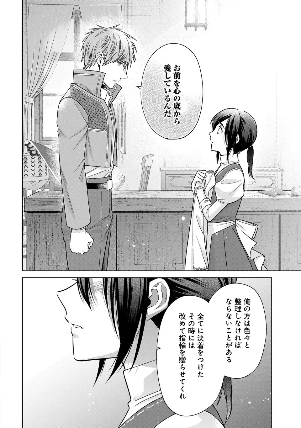 家政魔導士の異世界生活～冒険中の家政婦業承ります！～ 54.2話 - Page 12
