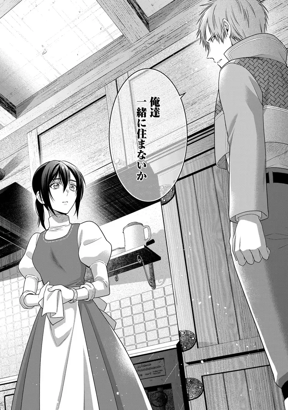 家政魔導士の異世界生活～冒険中の家政婦業承ります！～ 54.2話 - Page 4