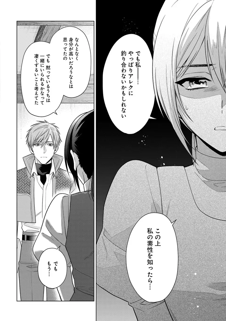 家政魔導士の異世界生活～冒険中の家政婦業承ります！～ 54.2話 - Page 6