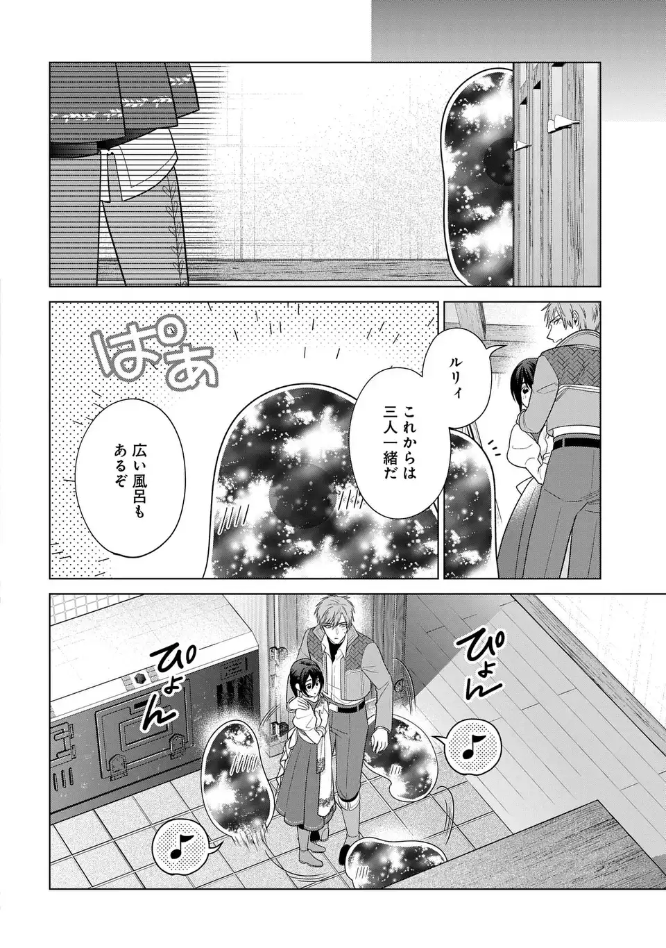 家政魔導士の異世界生活～冒険中の家政婦業承ります！～ 54.2話 - Page 16