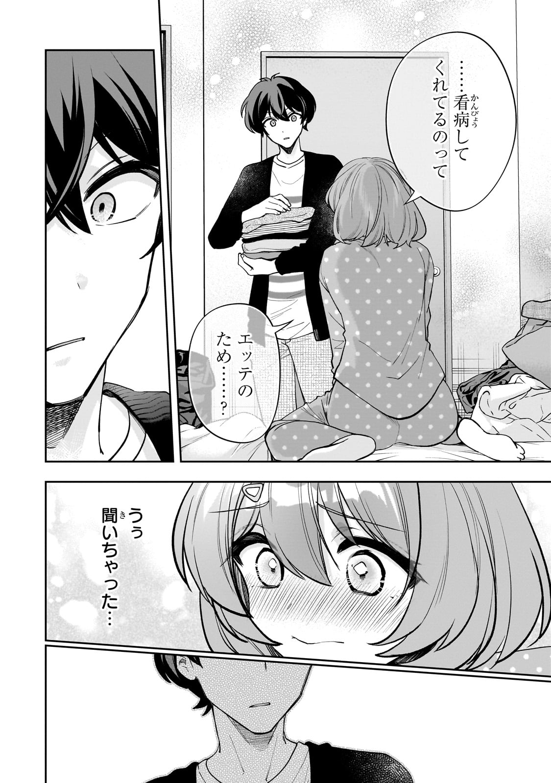 ネットの『推し』とリアルの『推し』が隣に引っ越してきた 19話 - Page 12