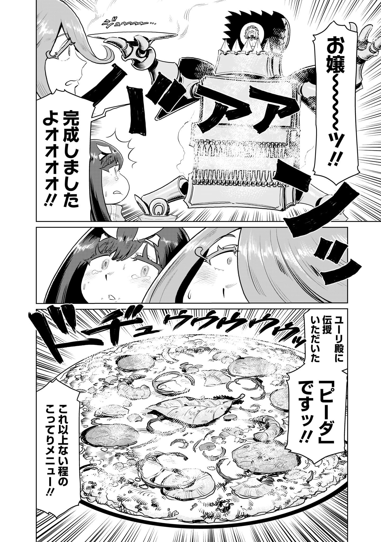 くびしょい勇者 31話 - Page 6