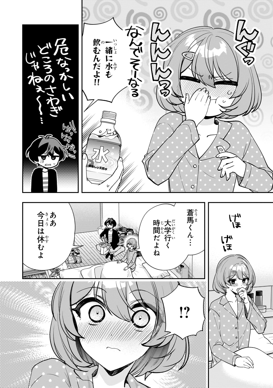 ネットの『推し』とリアルの『推し』が隣に引っ越してきた 19話 - Page 8