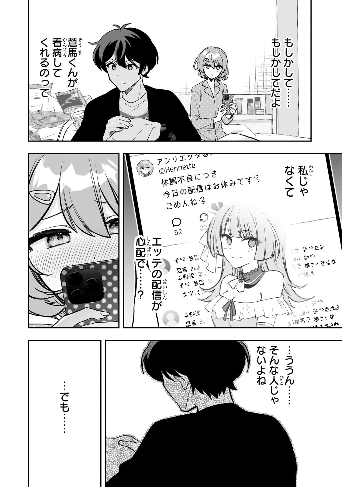 ネットの『推し』とリアルの『推し』が隣に引っ越してきた 19話 - Page 10