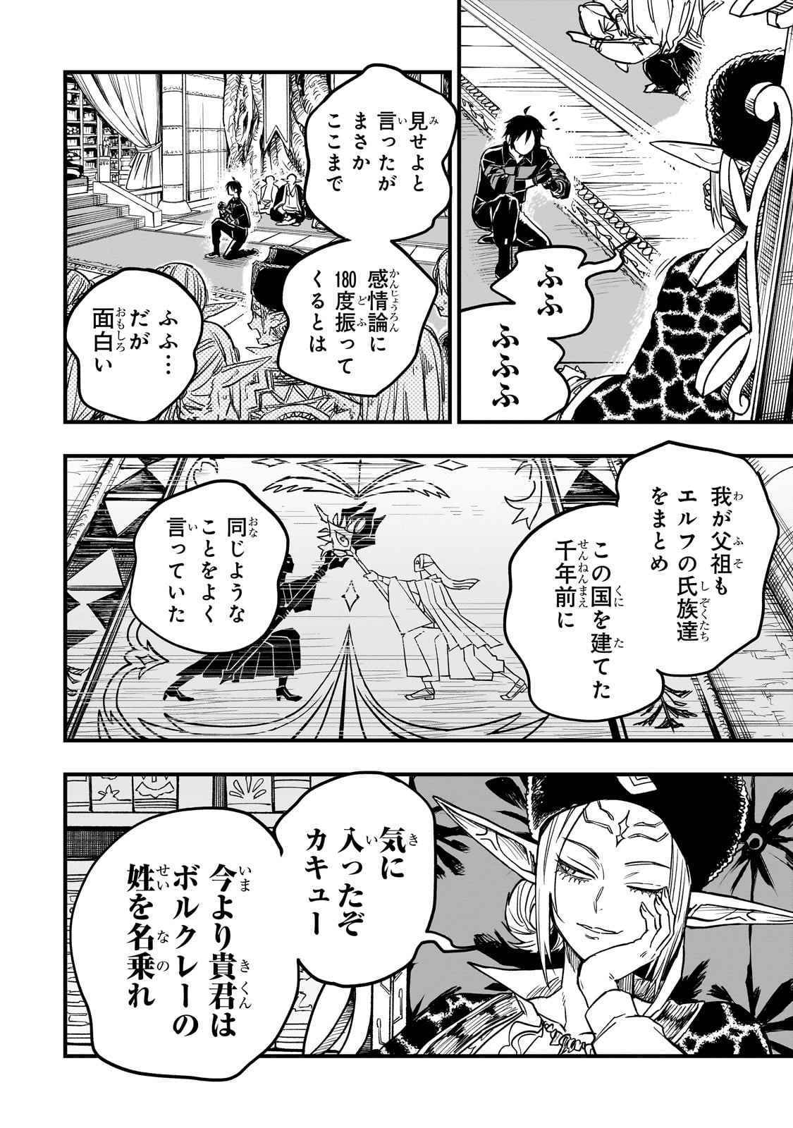 転生悪魔の最強勇者育成計画 14話 - Page 24