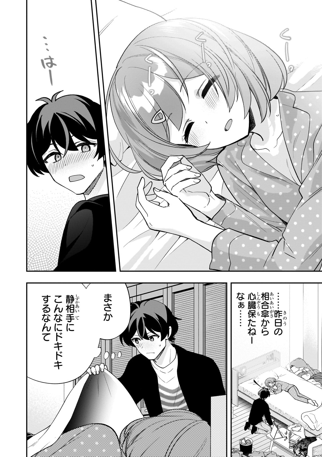 ネットの『推し』とリアルの『推し』が隣に引っ越してきた 19話 - Page 28
