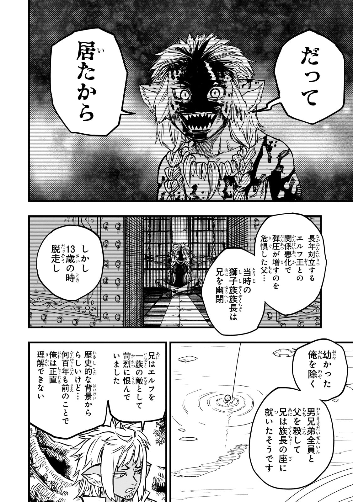 転生悪魔の最強勇者育成計画 14話 - Page 6