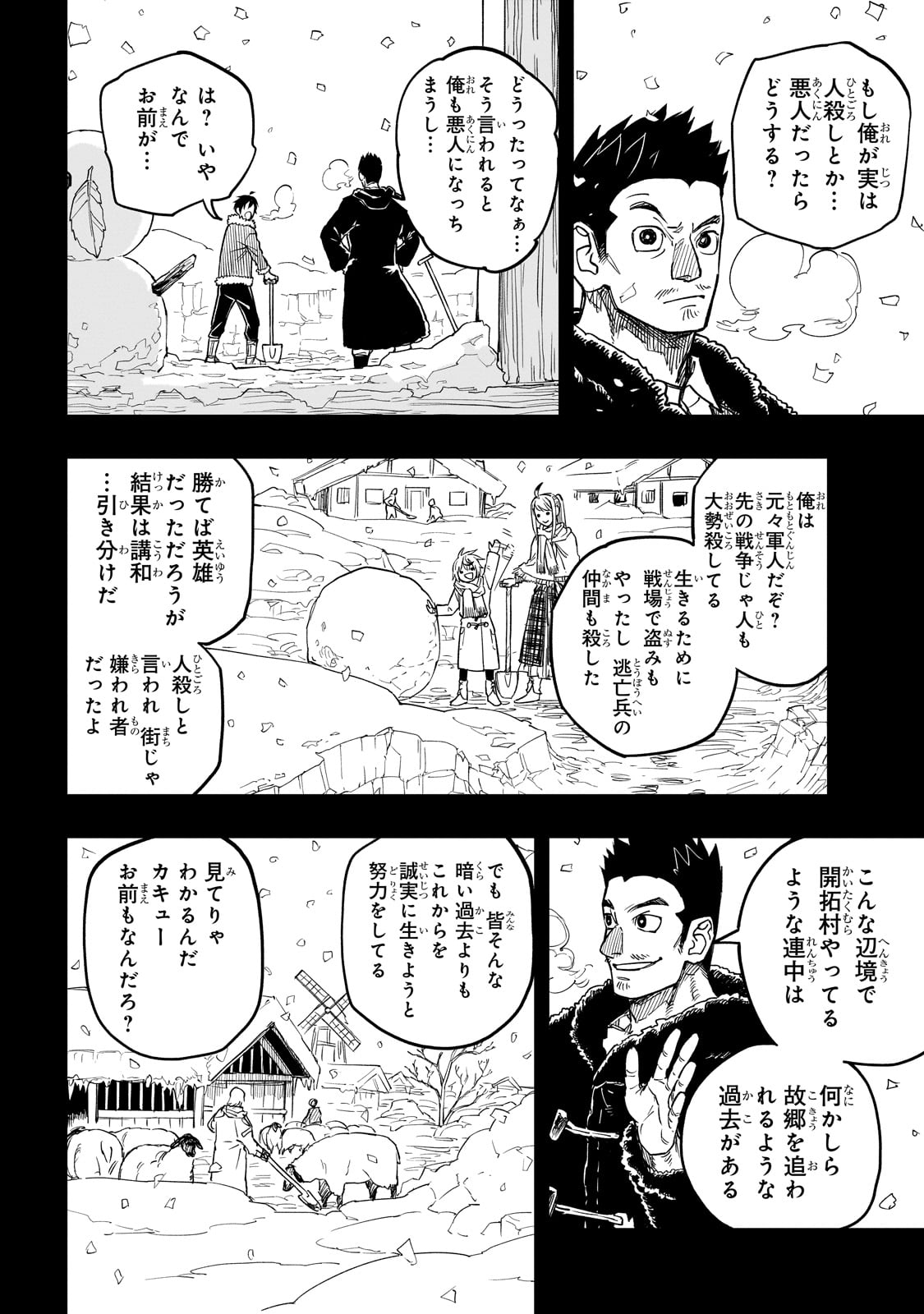 転生悪魔の最強勇者育成計画 14話 - Page 2