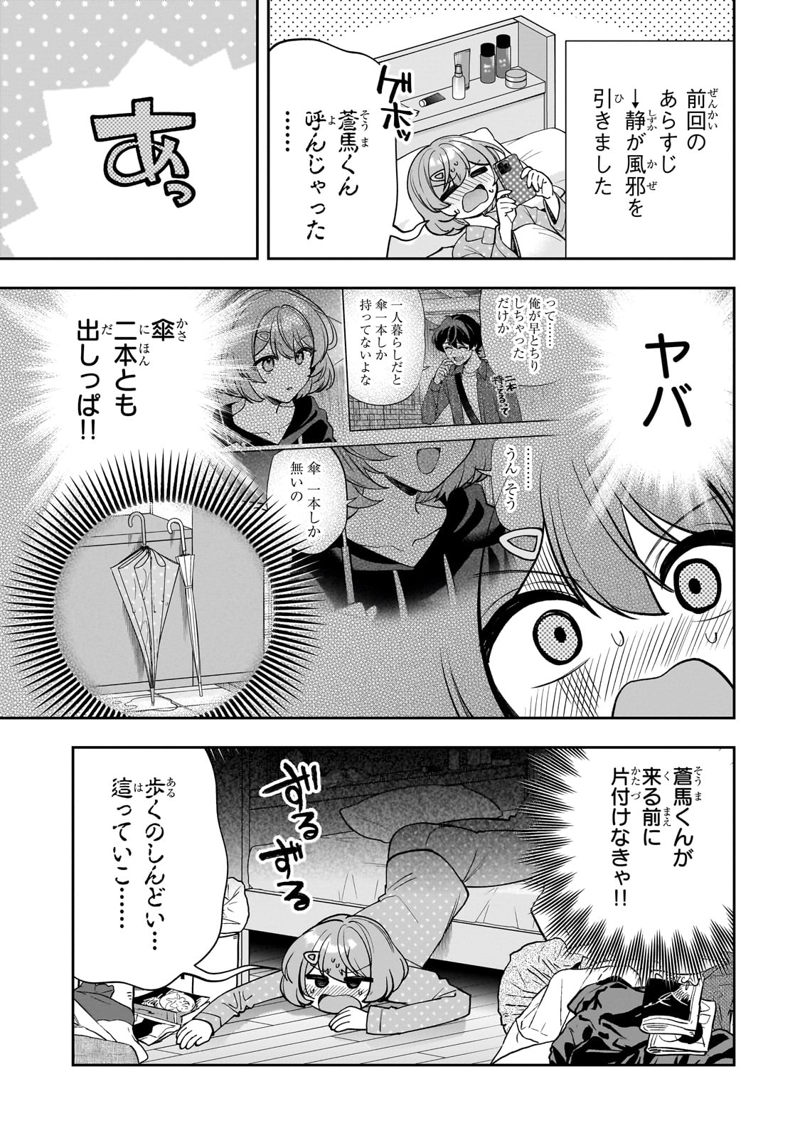 ネットの『推し』とリアルの『推し』が隣に引っ越してきた 19話 - Page 1