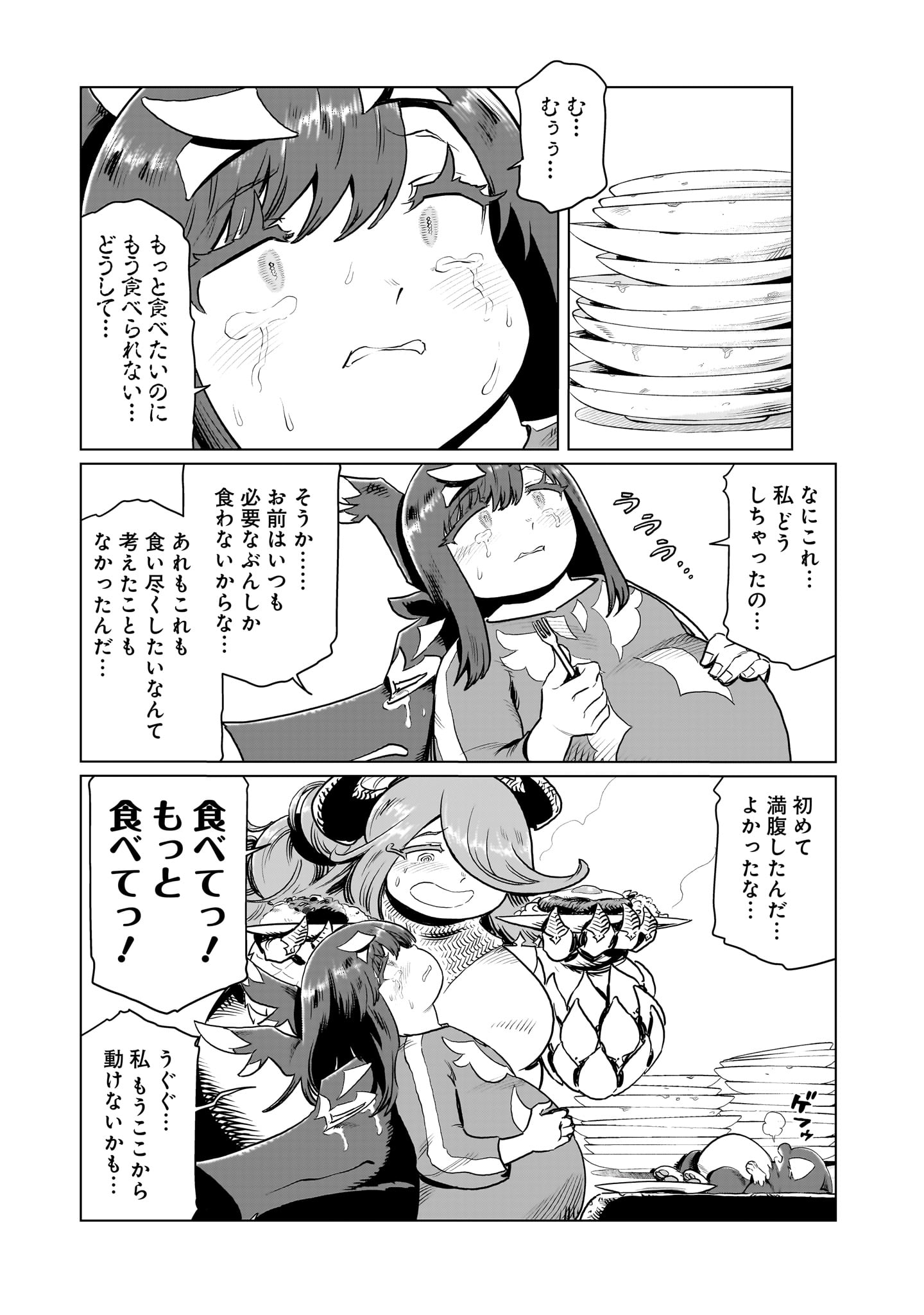 くびしょい勇者 31話 - Page 5