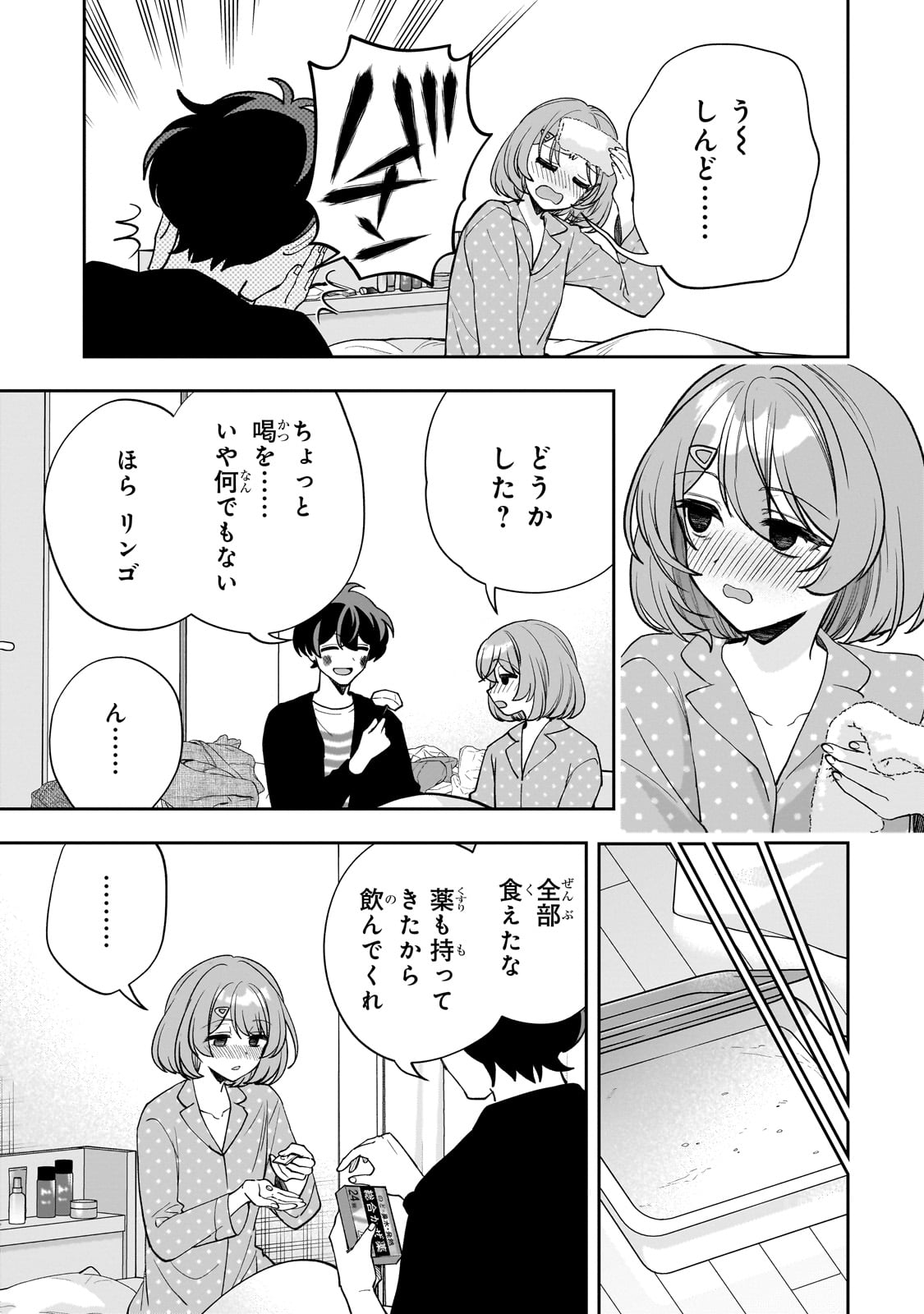 ネットの『推し』とリアルの『推し』が隣に引っ越してきた 19話 - Page 7