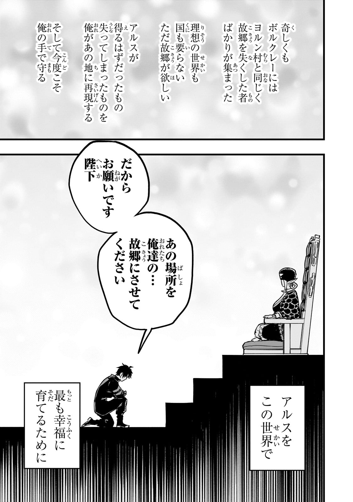 転生悪魔の最強勇者育成計画 14話 - Page 23
