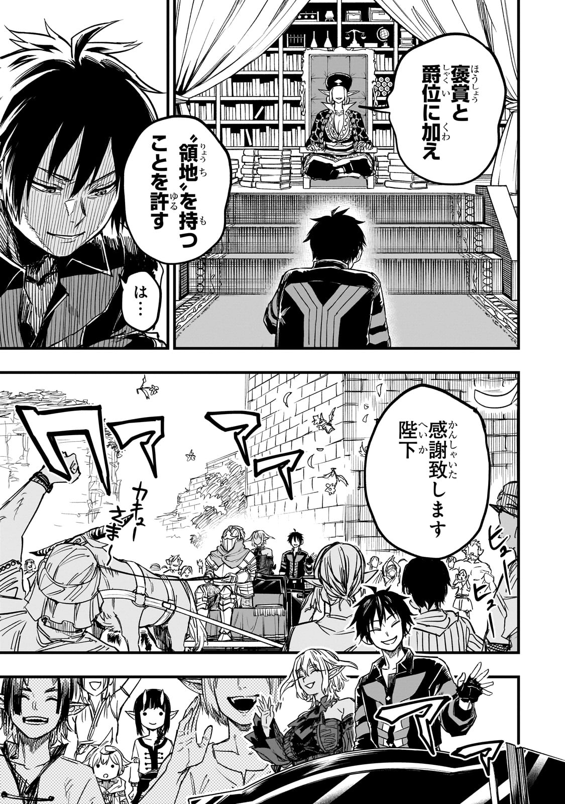 転生悪魔の最強勇者育成計画 14話 - Page 25